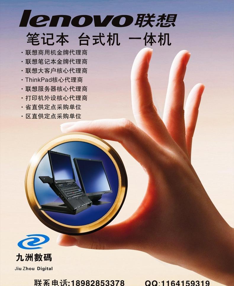 聯(lián)想科技，引領(lǐng)未來 從筆記本到臺式機的卓越廣告設(shè)計